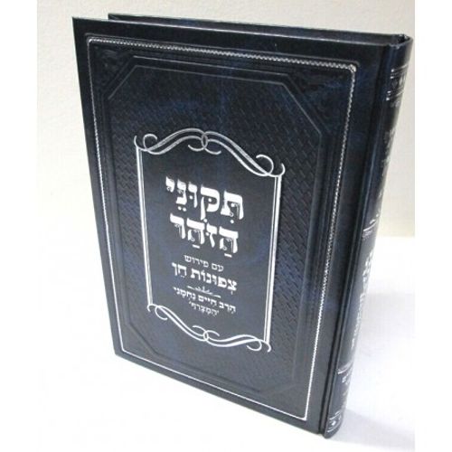 תקוני הזהר - צפונות חן - ר' חיים נחמני