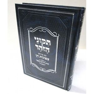 תקוני הזהר - צפונות חן - ר