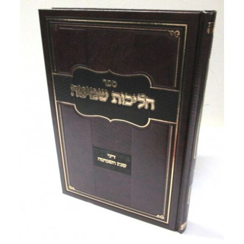 הליכות שמיטה