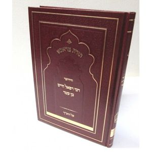 תורת מראכש - תנ"ך