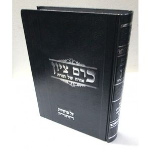 כרם ציון
