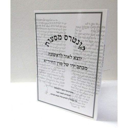 קונטרס מסעות של החיד
