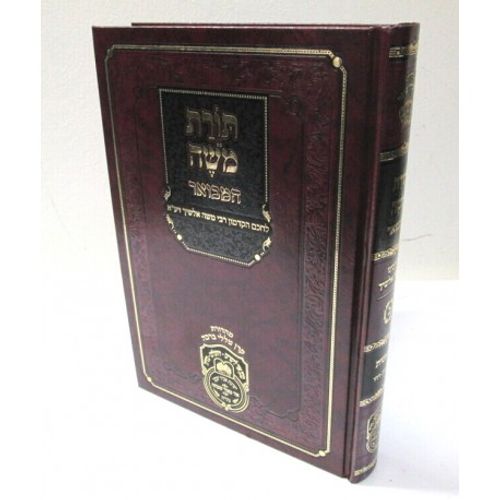 תורת משה בראשית ב'