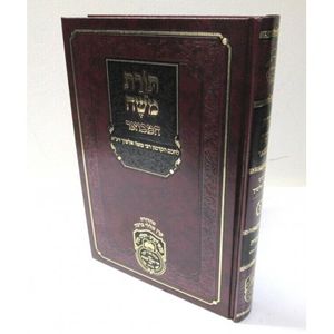 תורת משה בראשית ב