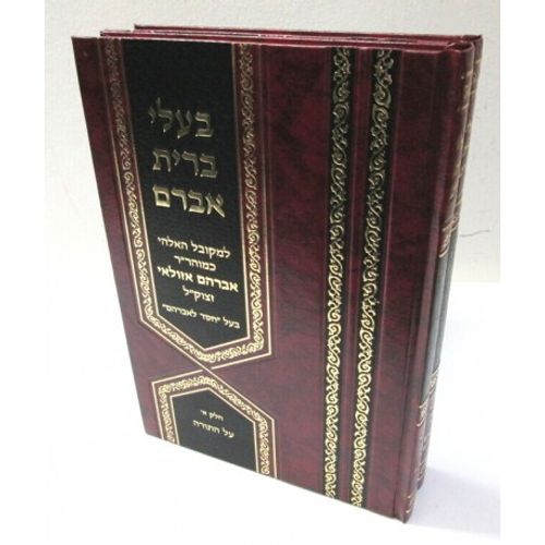 בעלי ברית אברם ב
