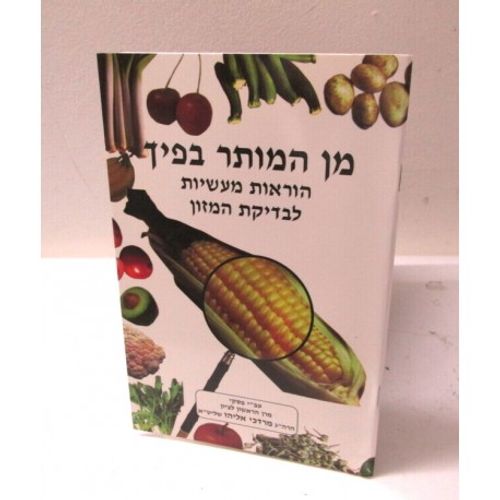 מן המותר בפיך