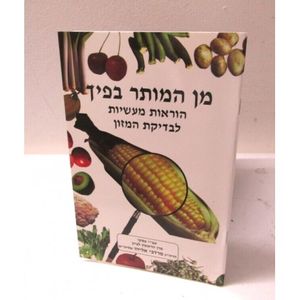 מן המותר בפיך