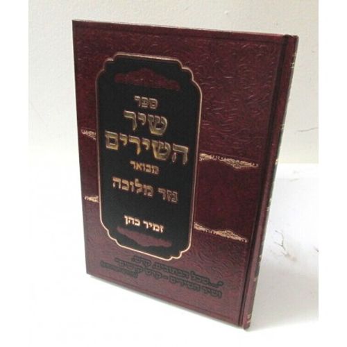 שיר השירים - נזר מלוכה