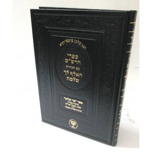 ספרי הרש"ש - שר שלום