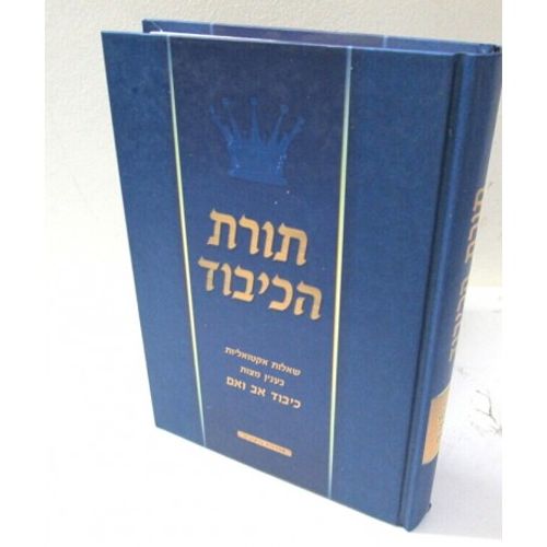 תורת הכיבוד - כיבוד הורים