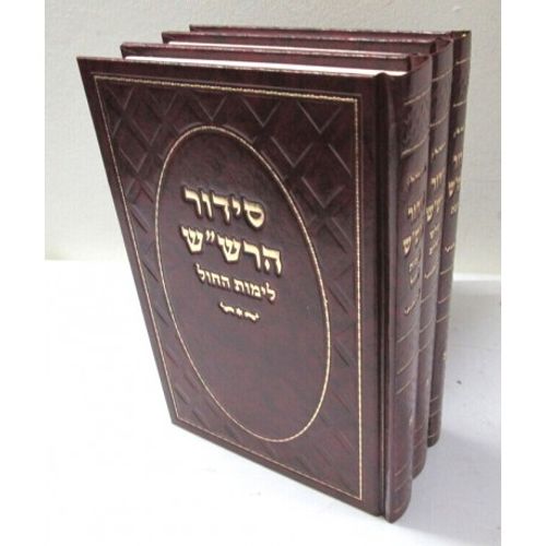 סידור הרש