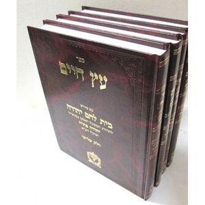 עץ חיים ע"פ בית לחם יהודה ד"כ