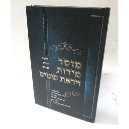 מוסר מידות ויראת שמים