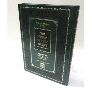 ספר הגאולה ומפתחות הקבלה
