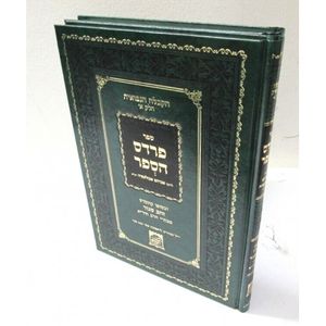 פרדס הספר - ספר הגאולה ב"כ