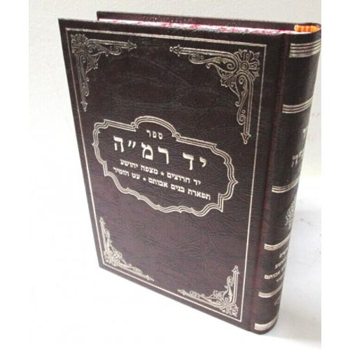 יד רמ