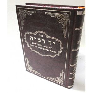 יד רמ"ה - מאמאן
