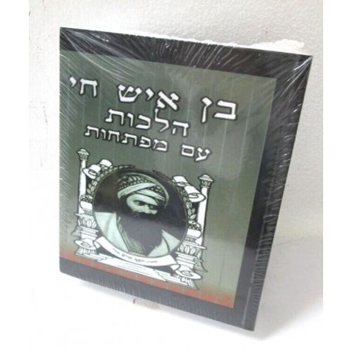 בן איש חי ב