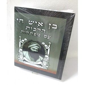 בן איש חי ב"כ כיס