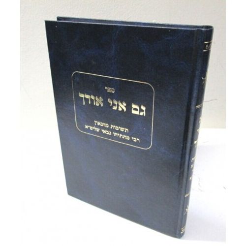 גם אני אודך חלק ו'