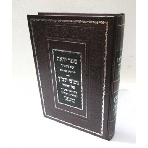 ספר יראה - ניצוצי יעב