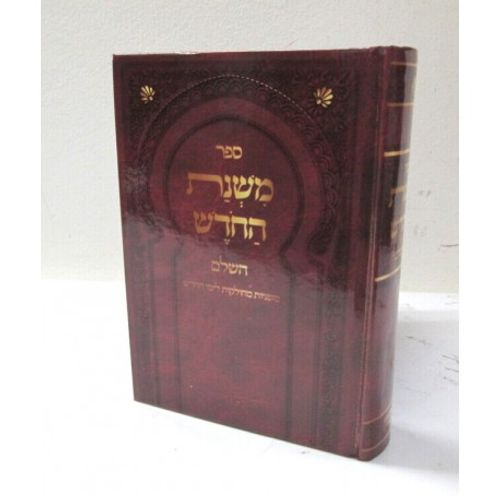 משנת החדש השלם - משניות מחולקות