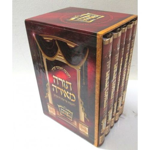 תורה מאירה ה