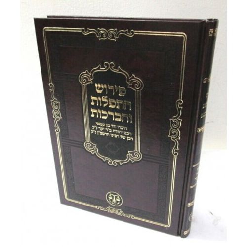 פירוש התפלות והברכות - חדש