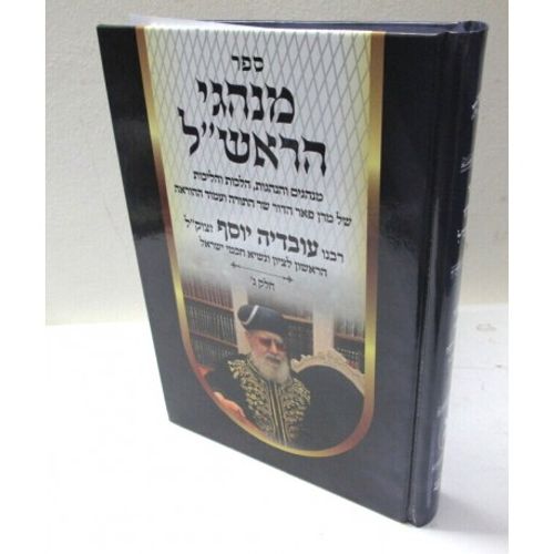 מנהגי הראש