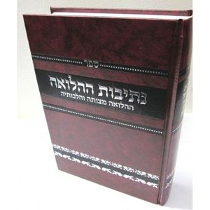 נתיבות ההלואה