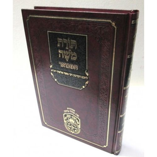 תורת משה ג' שמות