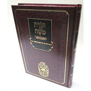 תורת משה חלק ד