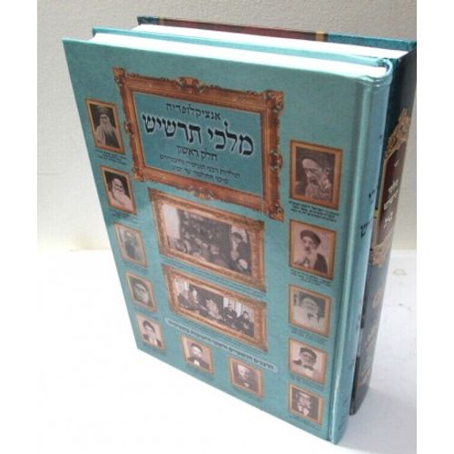 מלכי תרשיש א' ב' ג' - ב
