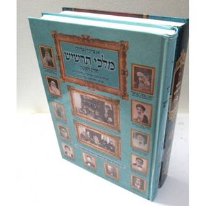 מלכי תרשיש א