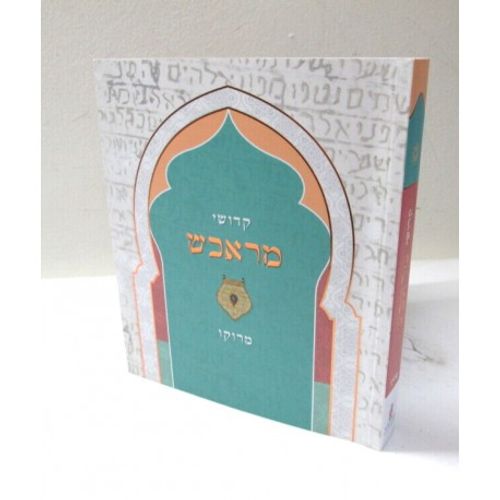 קדושי מראכש