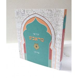 קדושי מראכש