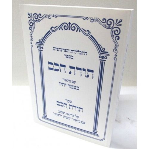 תורת חכם - חוברת כצמר יהיו