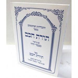 תורת חכם - חוברת כצמר יהיו