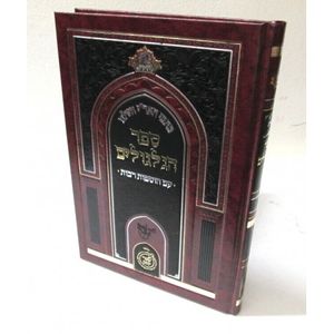 ספר הגלגולים - שערי יצחק
