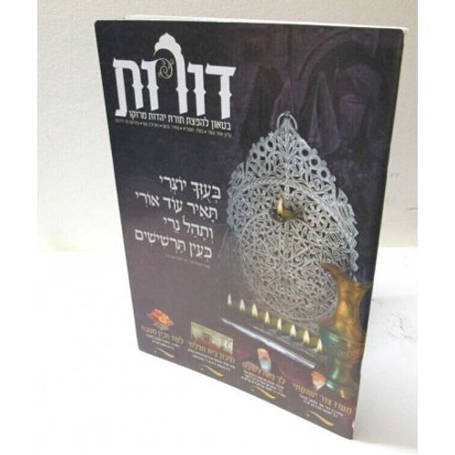 דורות גליון י
