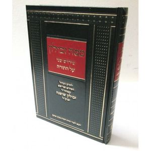מטה זבולון - תורה
