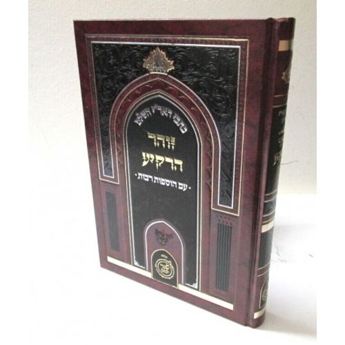 זוהר הרקיע - כתבי האר