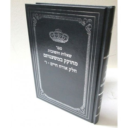 מחוקק במשענותם א