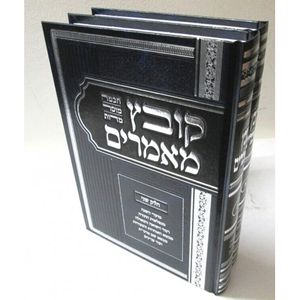 קובץ מאמרים ב"כ