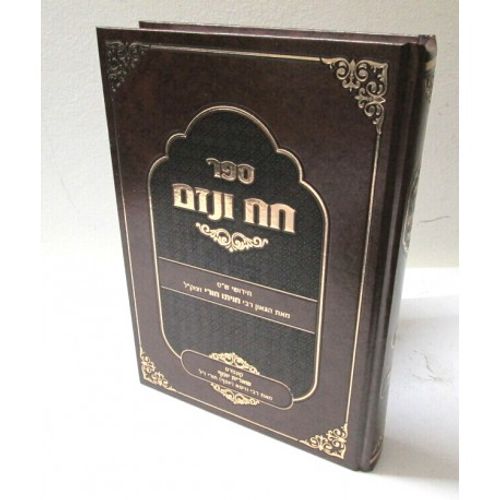 חח ונזם חלק ה'
