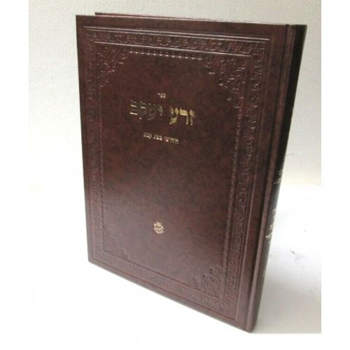 זרע יעקב - בבא קמא
