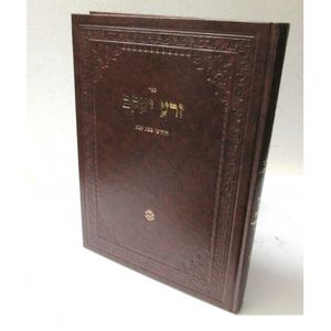 זרע יעקב - בבא קמא