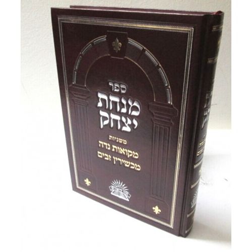 מנחת יצחק - מקואות