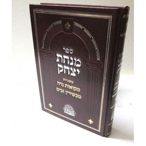 מנחת יצחק - מקואות