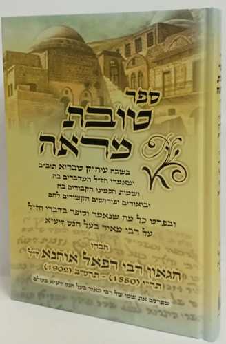 טובת מראה